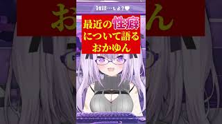 最近好きなシチュエーションについて語るおかゆんｗ #猫又おかゆ #ホロライブ #ホロ箱推し編集部 #ホロ切り抜き #hololive #hololiveclips