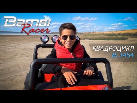 Дитячий електромобіль Bambi Racer Джип Баггі М білий (M 3454(2)EBLR-1)
