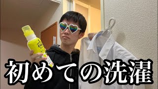 【緊急生放送】助けてください。洗濯の仕方がわかりません。