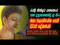 Seth Pirith Desana 08 Leda Roga Duru Karana Maha Bala Pirith භූත දෝෂ දුරුවී 