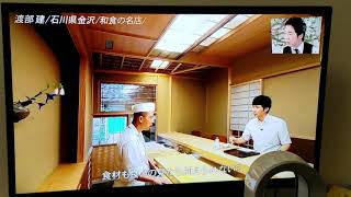 アナザースカイ　日本料理　片折さん