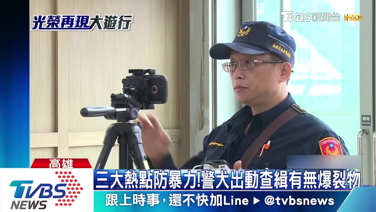 三大熱點防暴力! 警犬出動查緝有無爆裂物