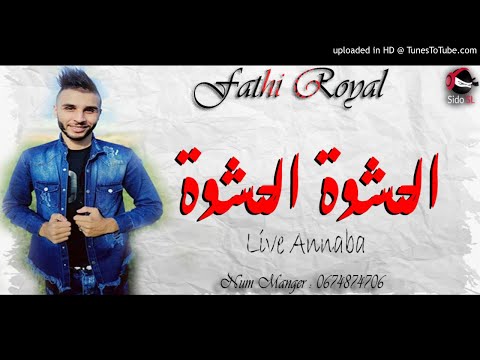 Cheb Fathi Royal Hachwa Hachwa - حشوة حشوة [Live Annaba]