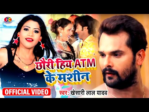 #Video || Khesari Lal Yadav | Chhauri Hiya Atm Ke Amchine | Bhojpuri New Song