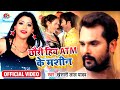 Video Khesari Lal Yadav Chhauri Hiya Atm Ke Amchine Bhojpuri New Song