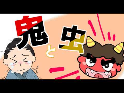 日本文化学科 おにとむし（20aa018）