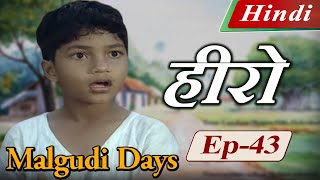 Malgudi Days (Hindi) - मालगुडी ड�