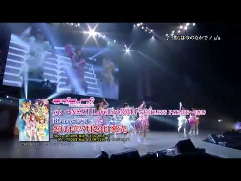 Thumbnail of the video: 【試聴動画】ラブライブ!μ's →NEXT LoveLive!2014 〜ENDLESS PARADE〜 0209 Blu-ray&DVD