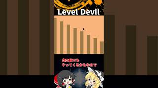 #93 Level Devil「ゆっくり実況」#Shorts  #ゆっくり