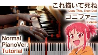 【ガイド動画】ピアノで「コニファー」これ描いて死ねED（中～上級）【Conifer from Draw This, Then Die!】