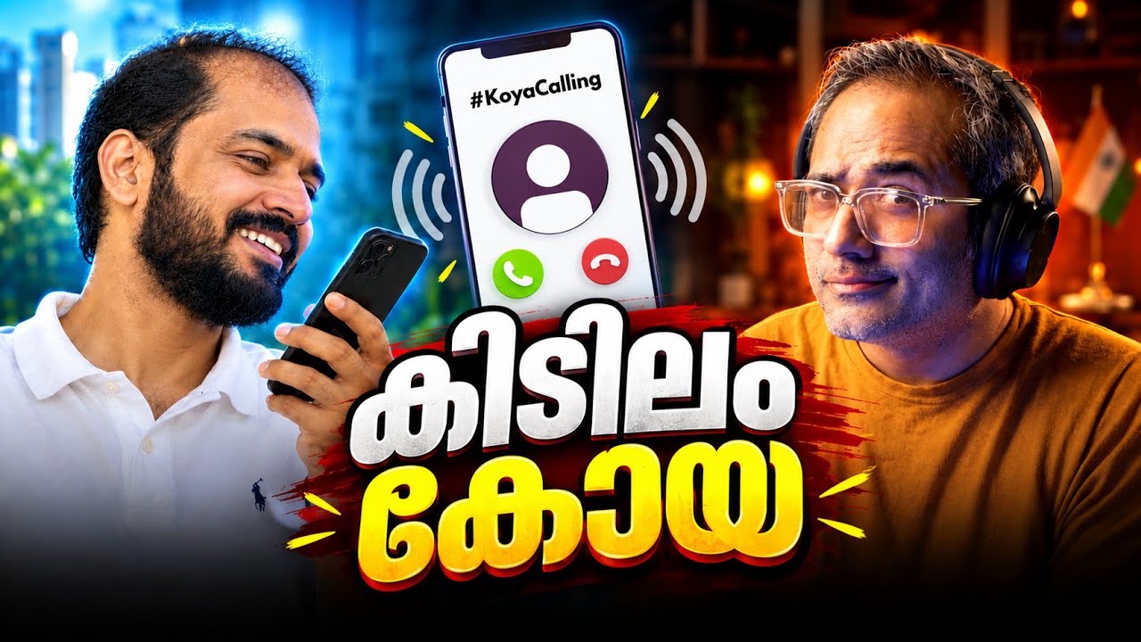 അൽ-കിടിലൻ കുടുങ്ങി #KOYAcalling
