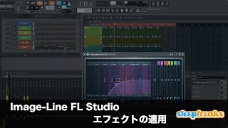 FL Studioの使い方⑰ エフェクトの適用（Sleepfreaks DTMスクール）