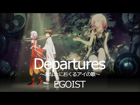 EGOIST『Departures 〜あなたにおくるアイの歌〜』Music Video（テレビアニメ『ギルティクラウン』前期エンディングテーマ）