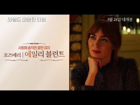 [와일드 마운틴 타임] 캐릭터 예고편