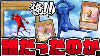 【遊戯王】 ちゃんと元ネタのあった謎の集団 『アイツ・コイツ・ソイツ・ドイツ』 【ゆっくり解説】