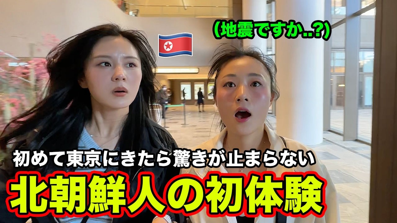 「何が起きたの？」初めて日本で3月11日を迎えた北朝鮮人。反日だった過去を反省。