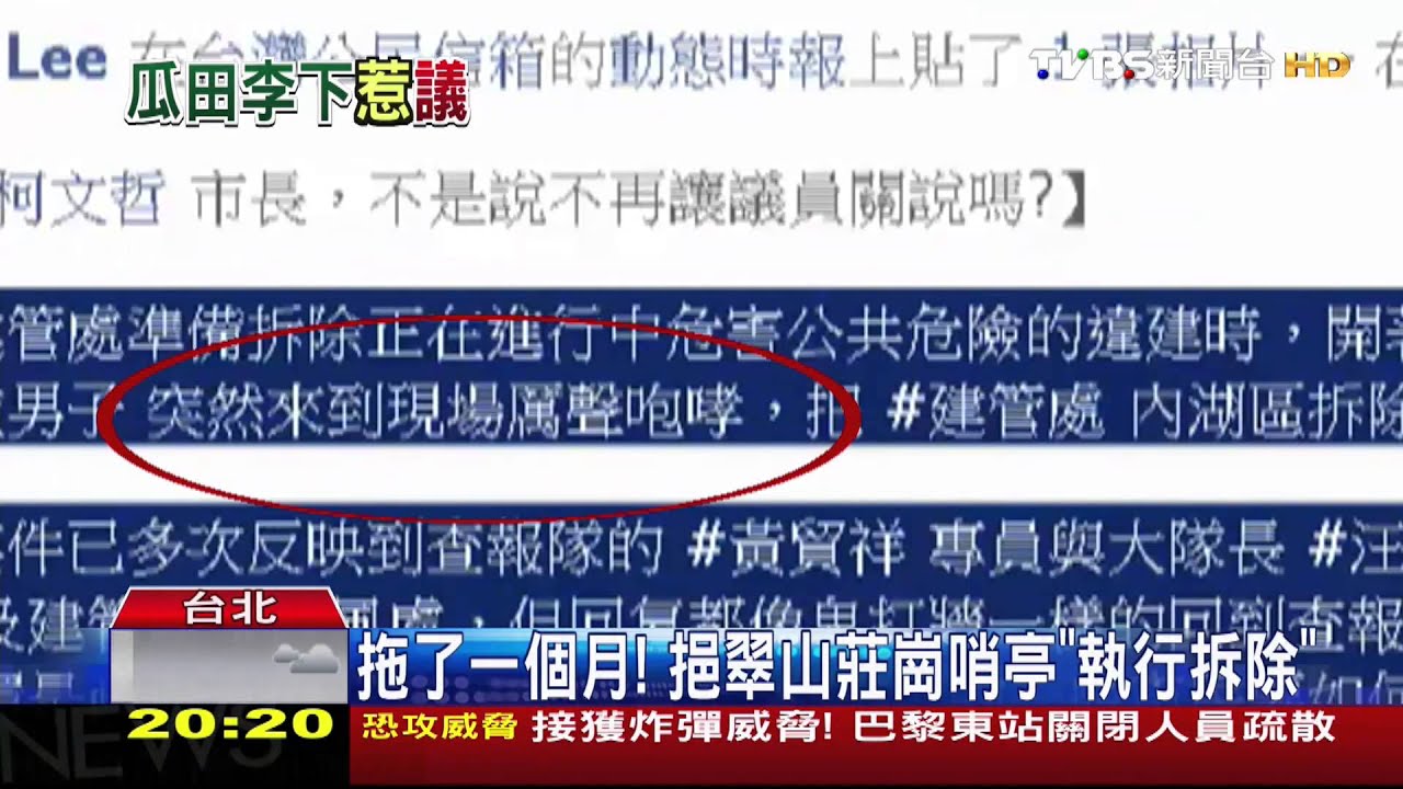 ​關說？網友Po照爆料　「拆違建」議員助理現身