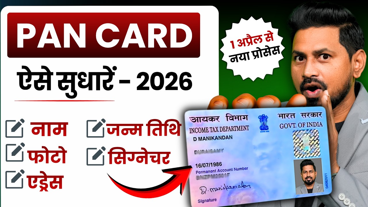 PAN Card Correction Online 2026 | Pan Card Me Correction Kaise Kare (New Process Step by Step)