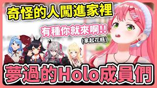 MIKO有夢到什麼成員過？身分曝光 遭人闖進家門的惡夢！拿花瓶正當防衛！【hololive中文│翻譯│精華│櫻巫女】【さくらみこ／ホロライブ】