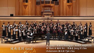 Download lagu Farewell 《城南送別》 mp3 Download lagu Farewell 《城南送別》 mp3