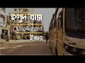 Holud Bus (হলুদ বাস) - Unplugged - Aether