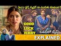 #GoodLuckJerry Full Movie Story Explained| JanhviKapoor| Hotstar| GoodLuckJerryReview| Telugu Movies