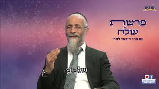 עצת זהב לחיי נישאיון מושלמים  הרב מיכאל לסרי מסר פרשת שלח    לשתף ולזכות את הרבים!! (הרב מיכאל לסרי) - התמונה מוצגת ישירות מתוך אתר האינטרנט יוטיוב. זכויות היוצרים בתמונה שייכות ליוצרה. קישור קרדיט למקור התוכן נמצא בתוך דף הסרטון