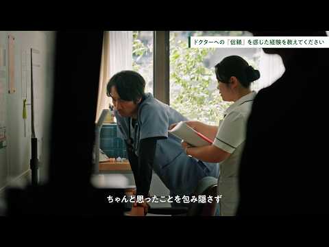 ドクターズ・ファイル ブランドムービー|「医師・横井」篇 眞島秀和さん/富田望生さん出演 メイキング&インタビュー