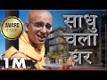 ISKCON Reply To India TV साधु चला घर Award Winning Short Film