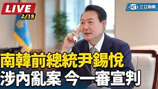 南韓前總統尹錫悅涉內亂案  今一審宣判