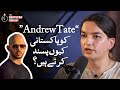 Why Pakistani Men Are So Obsessed with Andrew Tate? Feat. Mehrub Moiz Awan