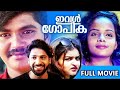 Eval Gopika Malayalam Superhit Full Movie Devan Shobha Mohan Nimisha Nair