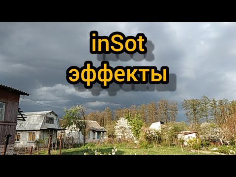 inSot что может приложение.