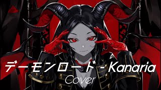 ここ好き(00:01:18 - 00:02:39) - ■デーモンロード - Kanaria 【covered by Mauto.】