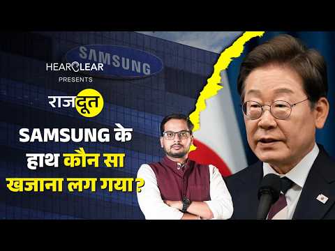 Samsung ने 3.5 करोड़ का बोनस कैसे बांटा? South Korea की सरकार ने AI से कितनी कमाई की? Rajdoot E 381