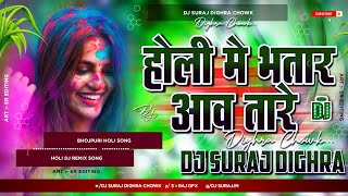 Download lagu holi me bhatar aawa tare dj song | holi bhojpuri song | holi dj song|holi gana dj suraj dighra chowk mp3 Download lagu holi me bhatar aawa tare dj song | holi bhojpuri song | holi dj song|holi gana dj suraj dighra chowk mp3