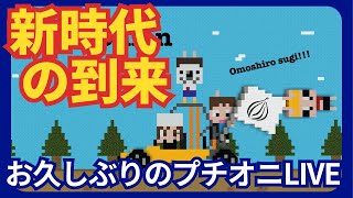 このあと21時から！ぷちおに連帯責任マイクラ！