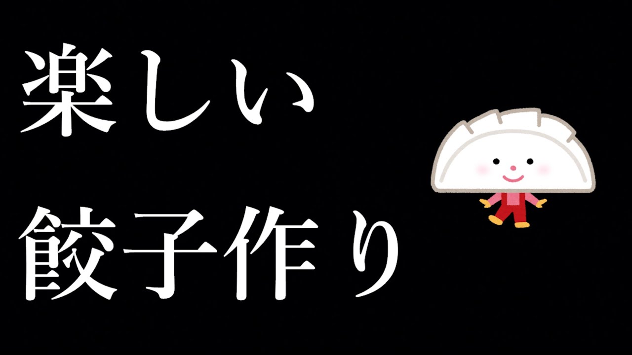 皮から餃子を作りたい！