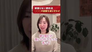 【簡単すぎる】無理しない節約法