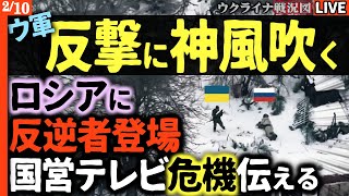 20:15～緊急速報💥ウ軍反撃2日目にしてクレムリンの心臓直撃！ロシア破産直前で「預金封鎖も秒読み」ロシア国営メディア経済崩壊認める！ついにプーチンに反逆者出現で内乱勃発！？【ウクライナ戦況Live】