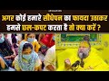 अगर कोई हमारे सीधेपन का फायदा उठाकर हम