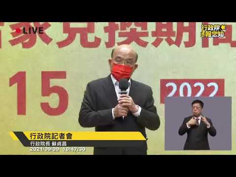 Video link: Premier Su Tseng-chang hosts a press conference introducing "quintuple stimulus vouchers" (Open New Window)