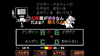 【undertale】実況プレイ　その9