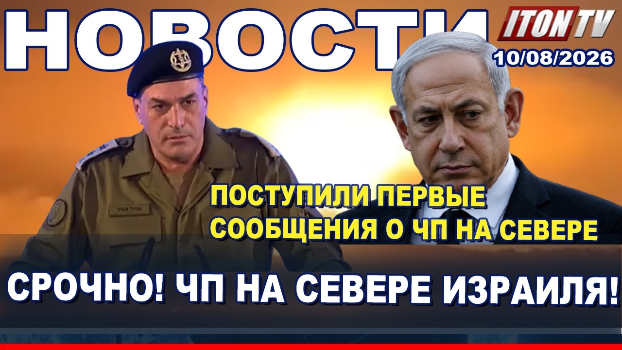 НОВОСТИ. Чрезвычайные события на северной границей! Поступили первые сообще