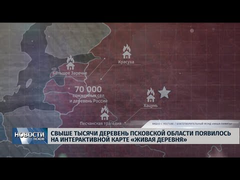 22.08.2019 / Свыше тысячи деревень региона появилось на интерактивной карте