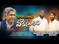 జాంబవంతుడి వారసులం MRPS Song Manda Krishna Madiga Ramancha Rajende