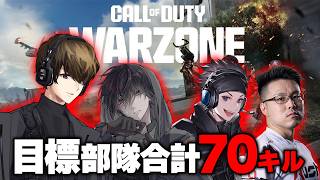 【CoD:BOロイヤル】部隊合計70キルを目指してBlack Ops ロイヤル！ｗ/ハセシンさん，カルミアさん，WinRed【はんてぃ  / Rush Gaming】
