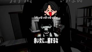 赤い女に...捕まるな #ホラー #ホラーゲーム #実況者 #ゲーム実況 #ゲーム配信 #ゲーム #切り抜き #ゲーム配信者 #ゲーム実況者