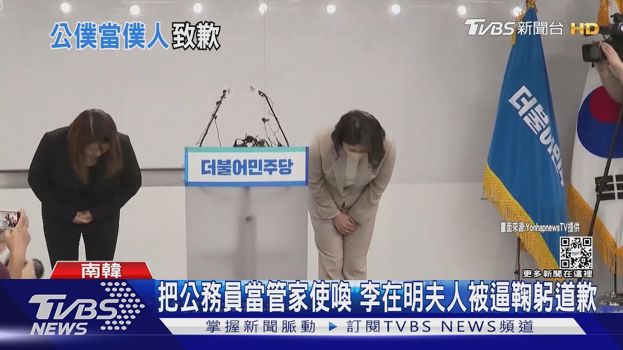 「南韓大選」把公務員當管家使喚 李在明夫人被逼鞠躬道歉