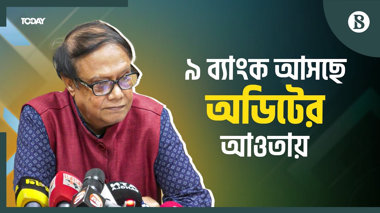 তারল্য সংকটে থাকা কিছু ছোট ব্যাংককে একীভূত করা হবে: গভর্নর | Bangladesh Bank | The Business Standard